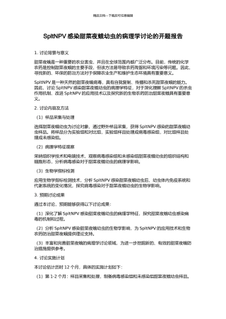 SpltNPV感染甜菜夜蛾幼虫的病理学研究的开题报告