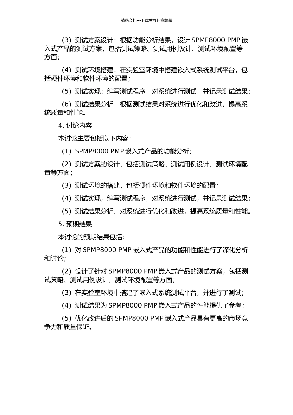 SPMP8000-PMP嵌入式产品测试方案设计与实现的开题报告_第2页