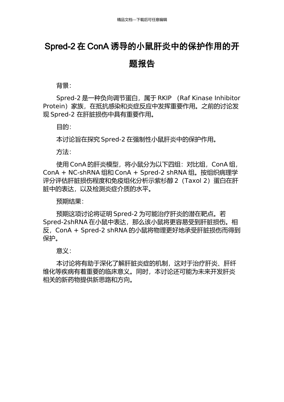 Spred-2在ConA诱导的小鼠肝炎中的保护作用的开题报告_第1页