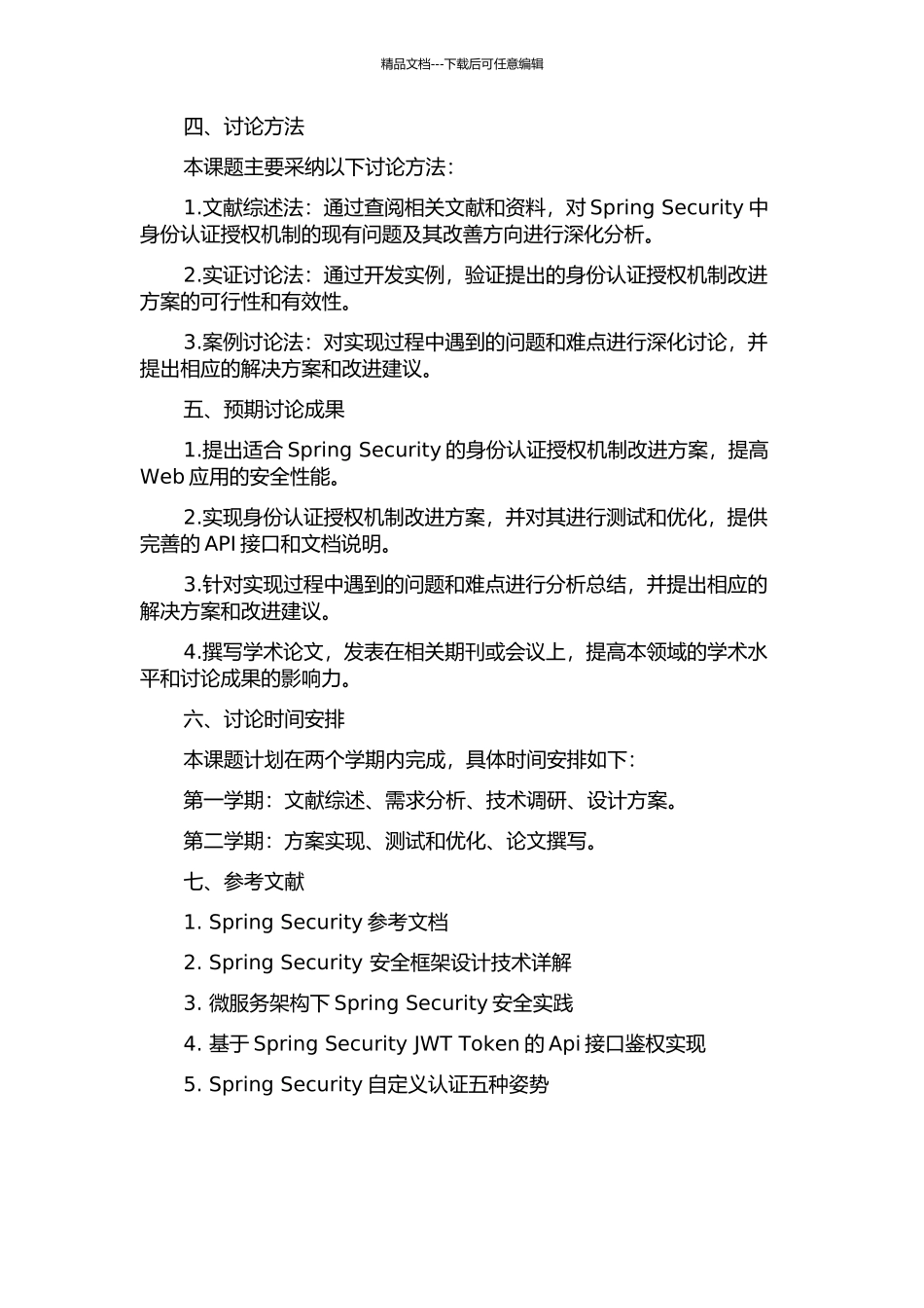 Spring-Security中身份认证授权机制的改进与实现的开题报告_第2页