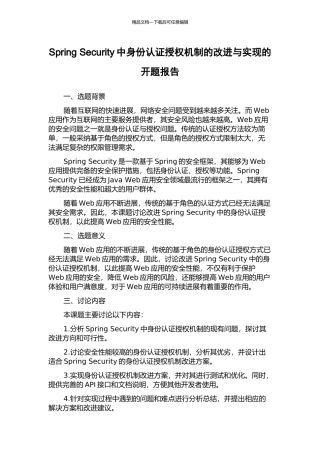 Spring-Security中身份认证授权机制的改进与实现的开题报告