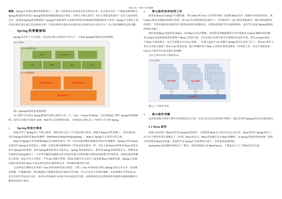 Spring框架的设计理念与设计模式分析_第1页
