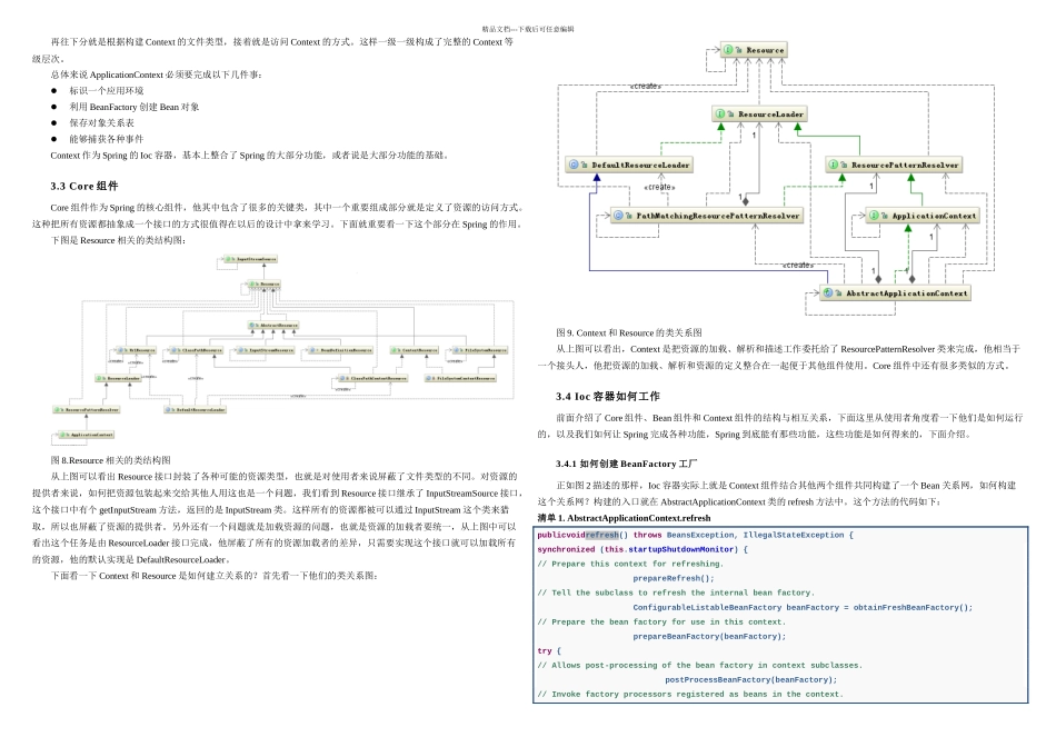 Spring框架的设计理念与设计模式分析_第3页