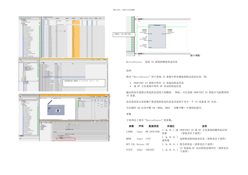 SPROFINETIO或DP从站故障诊断_第1页