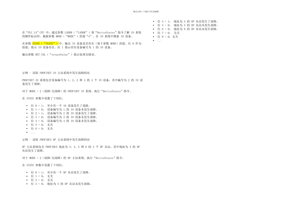 SPROFINETIO或DP从站故障诊断_第3页