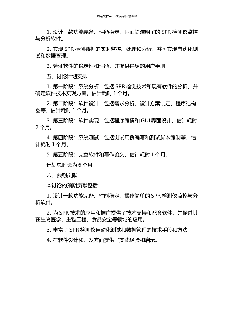 SPR检测仪监控与分析软件设计的开题报告_第2页
