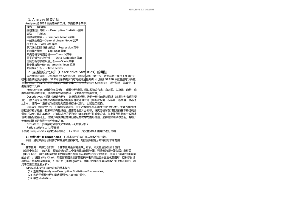 SPSS与次数分布及数据检查_第1页