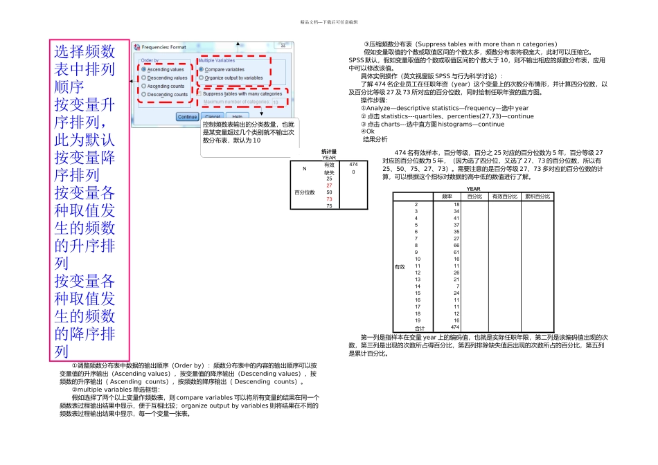 SPSS与次数分布及数据检查_第3页