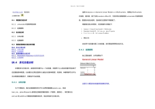 spss之征服线性模型张文彤