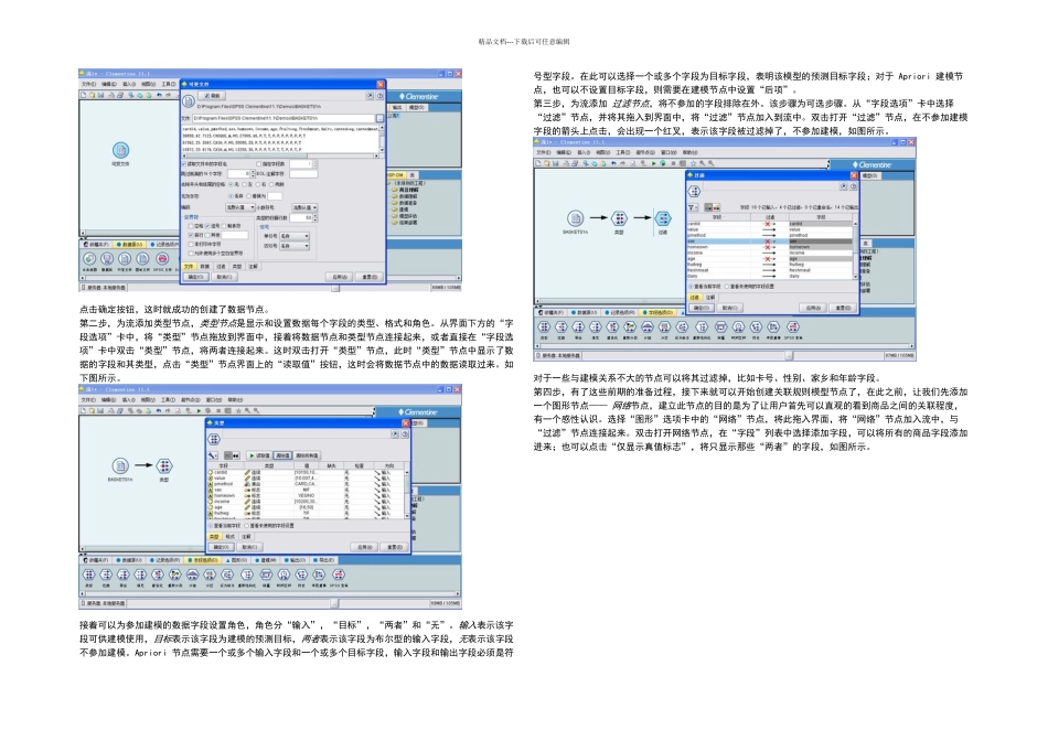 SPSS关联模型步骤_第2页