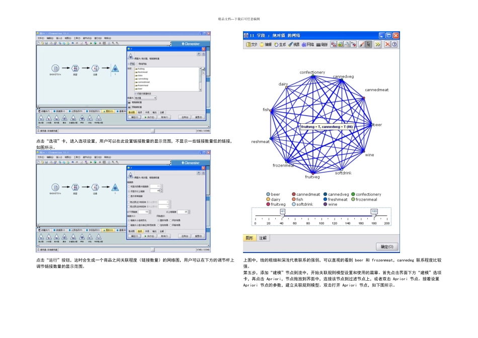 SPSS关联模型步骤_第3页