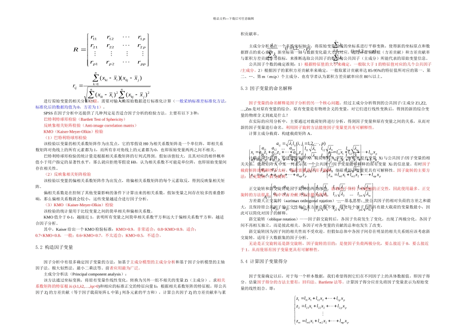 SPSS因子分析法内容与案例_第2页