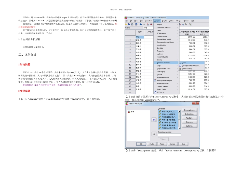SPSS因子分析法内容与案例_第3页