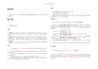 SPSS因子分析法内容与案例