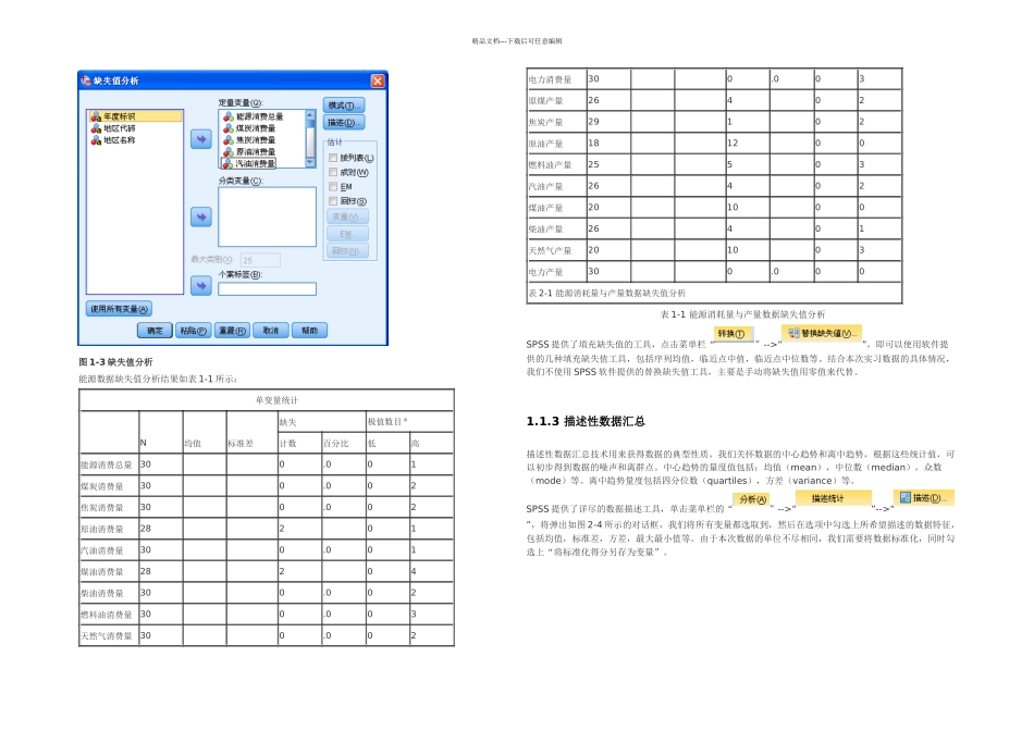 spss多元线性回归_第2页