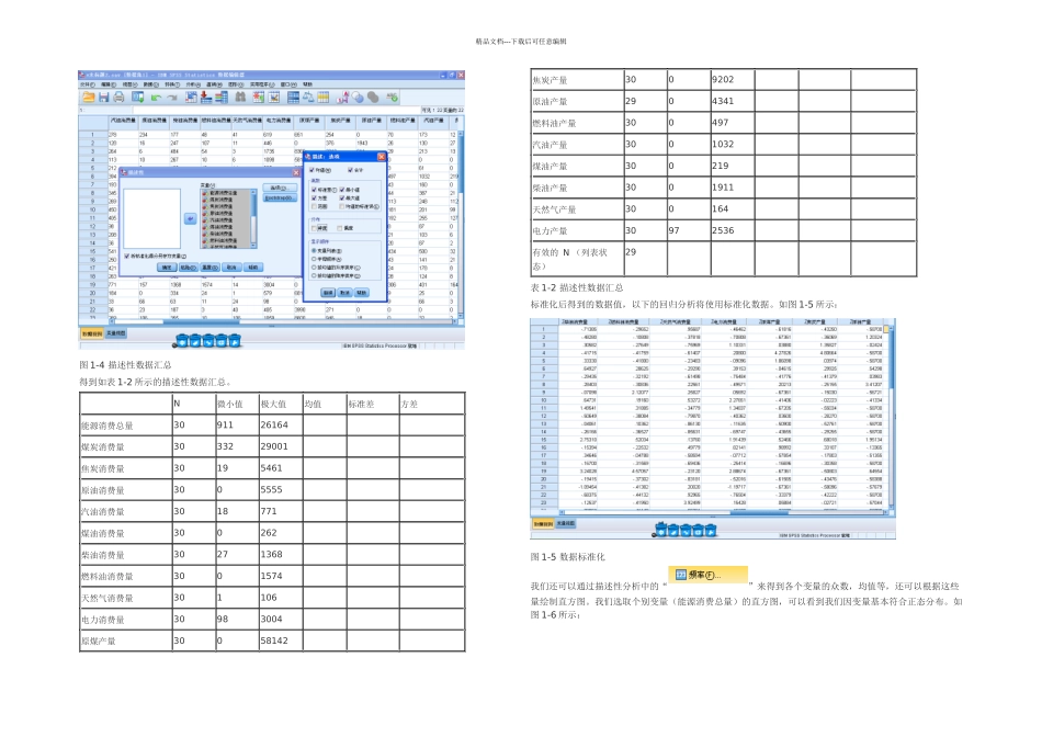 spss多元线性回归_第3页