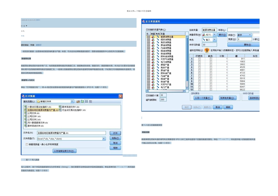 SPSS多元线性回归分析_第1页
