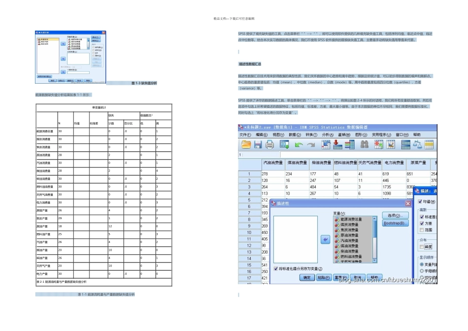 SPSS多元线性回归分析_第2页