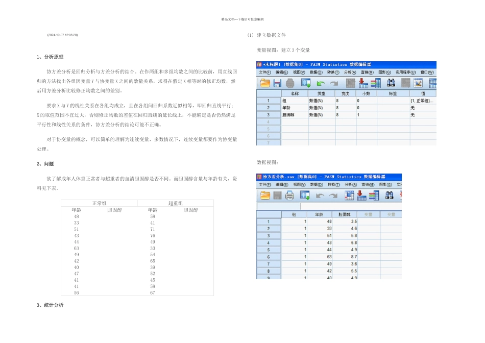 SPSS学习笔记之——协方差分析_第1页