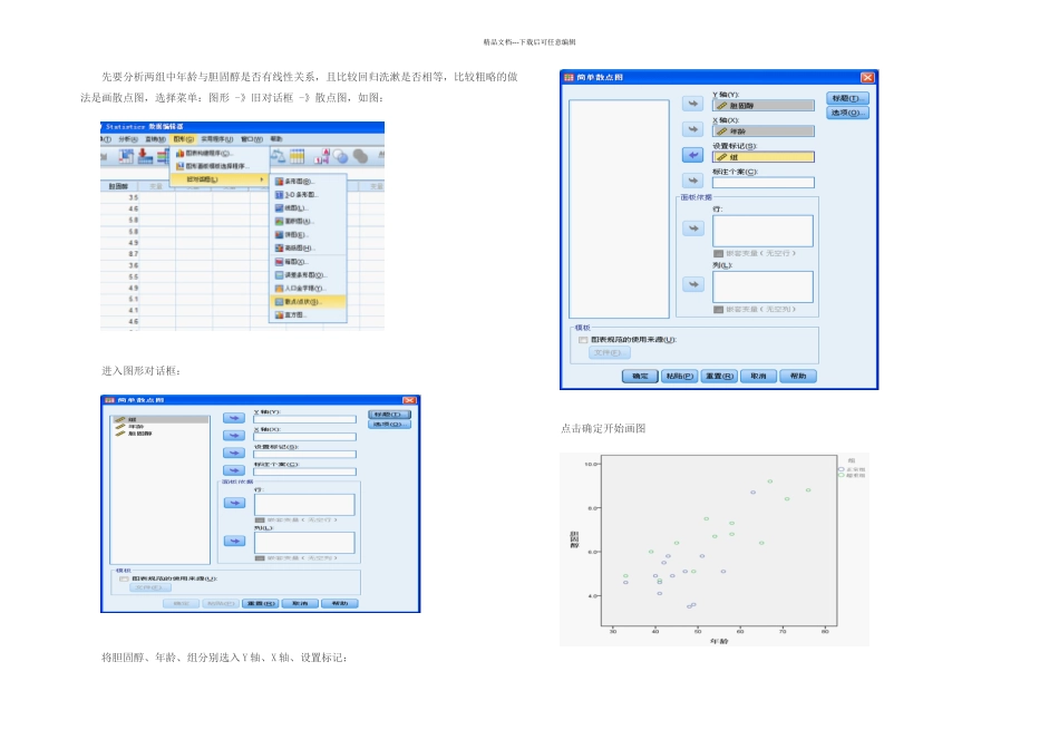 SPSS学习笔记之——协方差分析_第2页