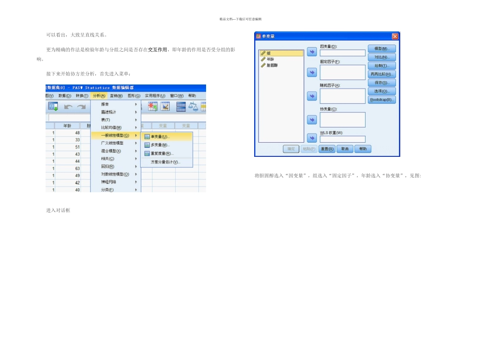 SPSS学习笔记之——协方差分析_第3页