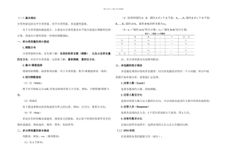 SPSS学习系列交叉表与多选题