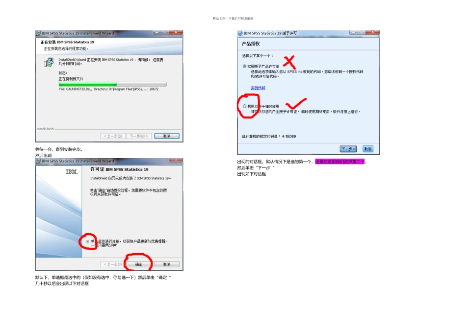 spss安装破解步骤_第3页