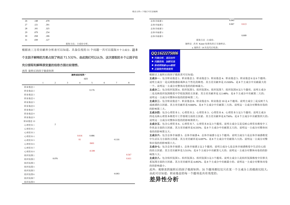 spss数据分析教程之SPSS信分析和效分析_第2页
