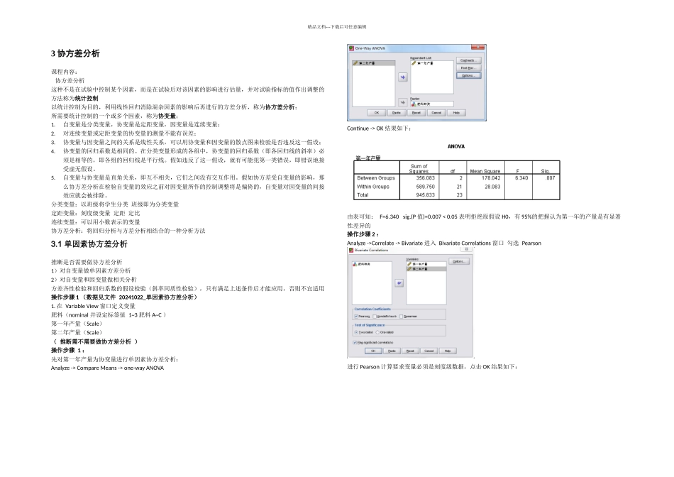 SPSS教程带图协方差分析chenxy_第2页