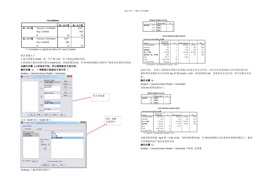 SPSS教程带图协方差分析chenxy_第3页