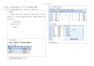 SPSS数据录入与编辑