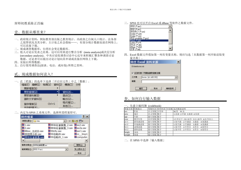 SPSS简易使用手册_第1页