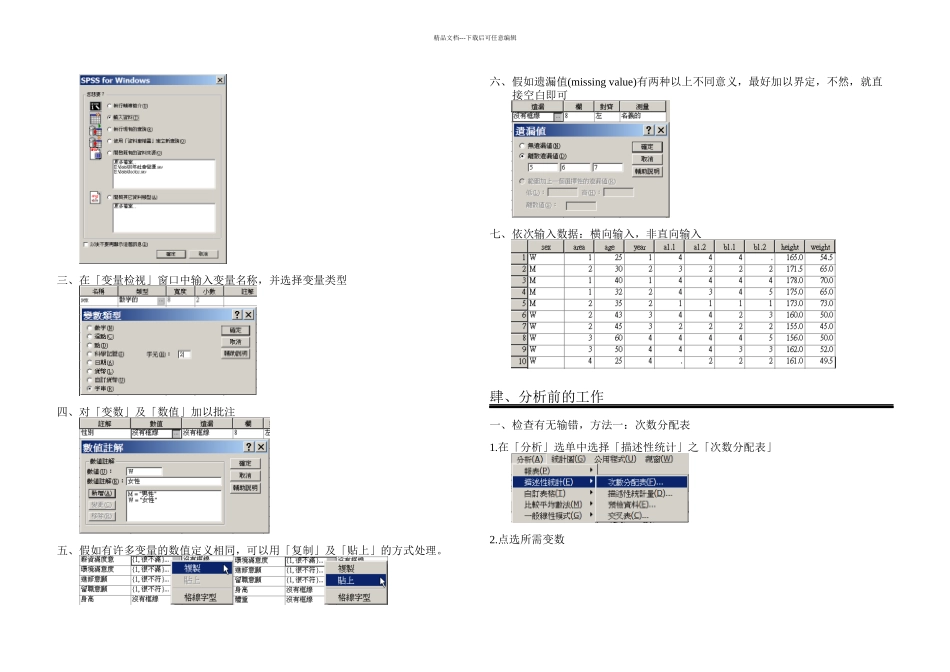 SPSS简易使用手册_第2页