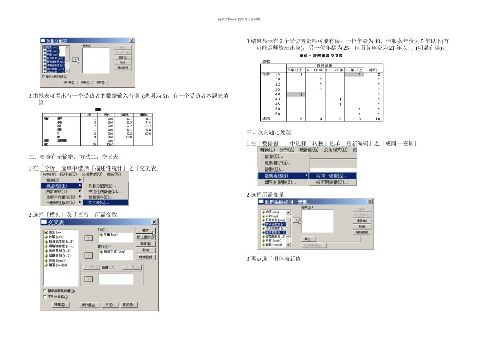 SPSS简易使用手册_第3页