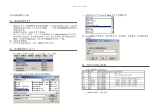 SPSS简易使用手册