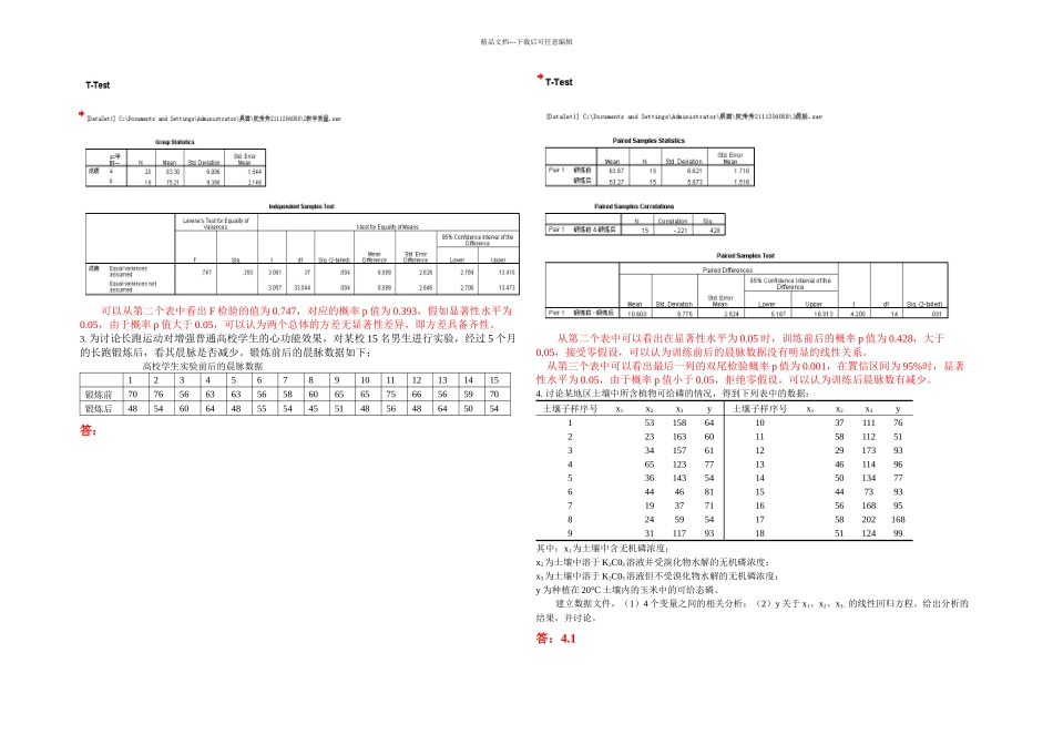 SPSS管理软件应用考试题目与答案_第2页