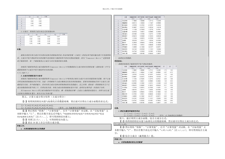 SPSS软件进行主成分分析的应用例子_第3页