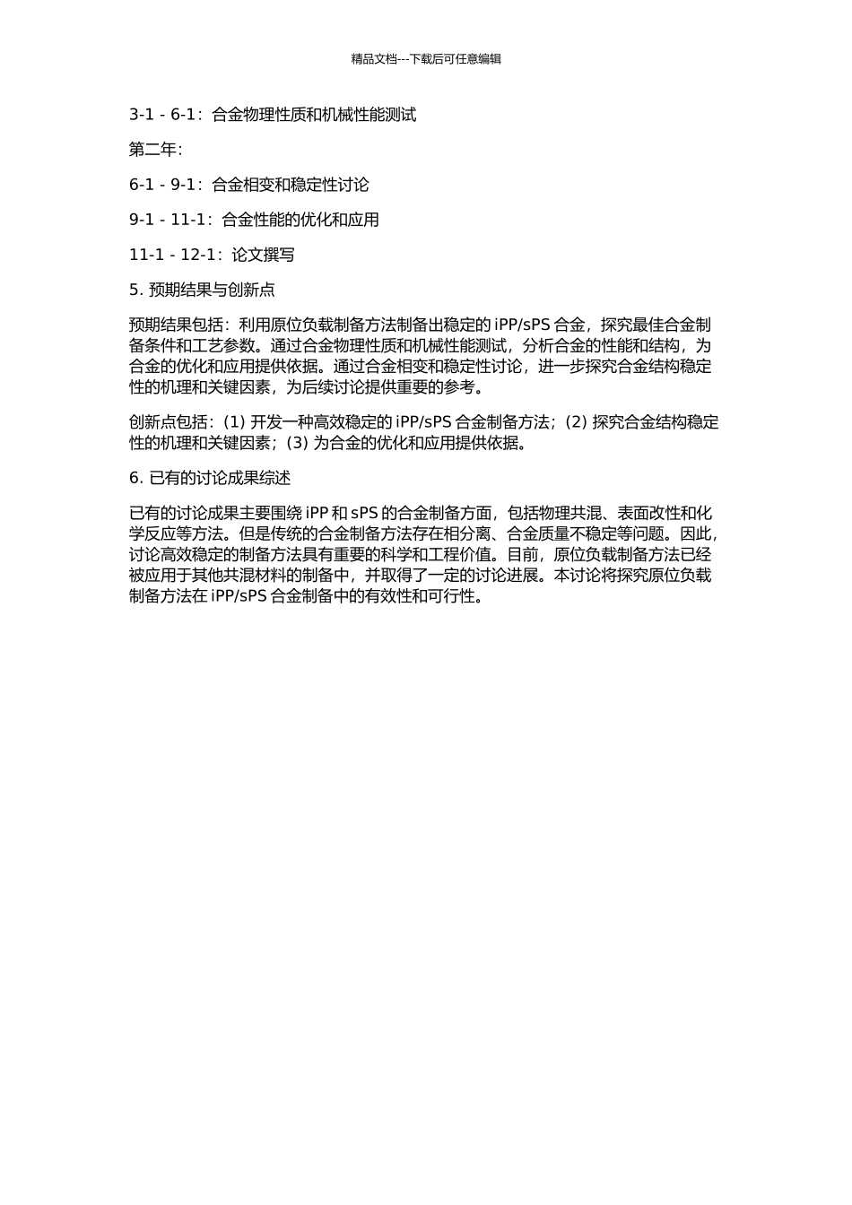 sPS反应器内合金的开题报告_第2页