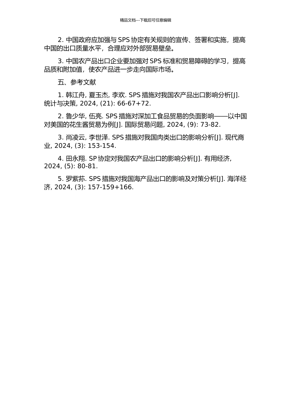 SPS措施对中国农产品出口的影响的开题报告_第2页