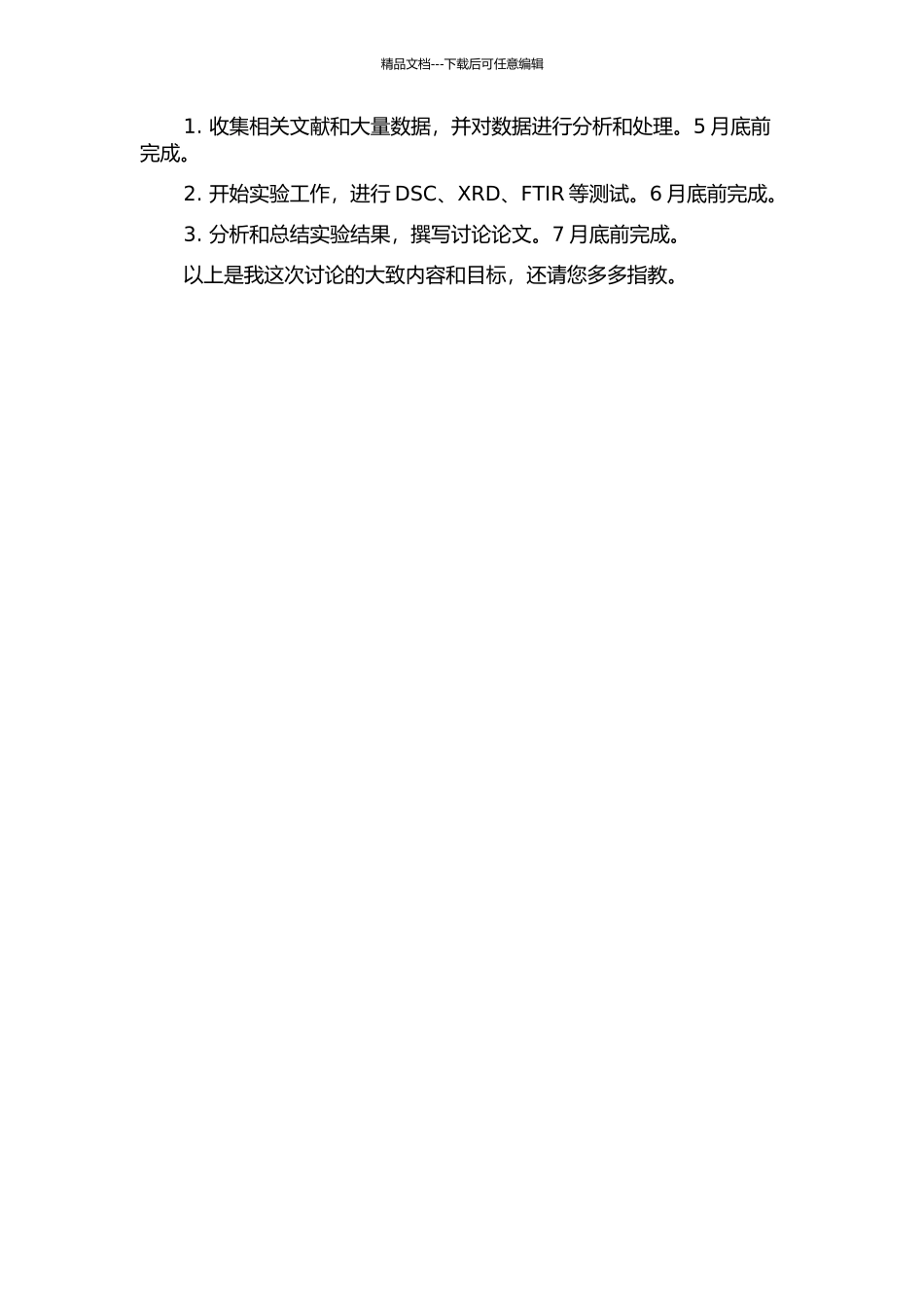 sPS结晶行为、熔融特性与晶型研究的开题报告_第2页