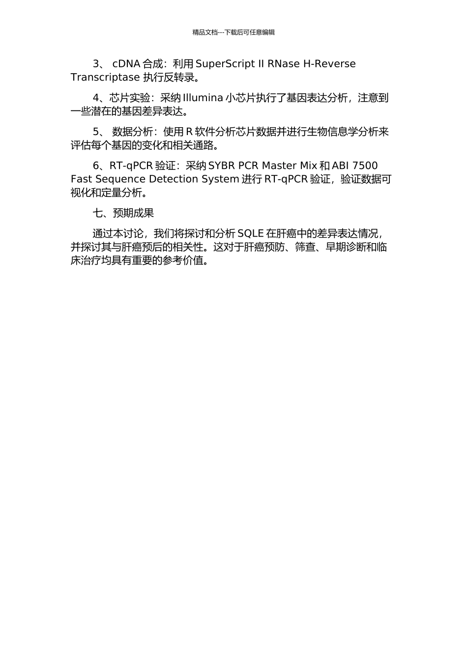 SQLE在肝癌中的差异表达及对预后影响的研究的开题报告_第2页