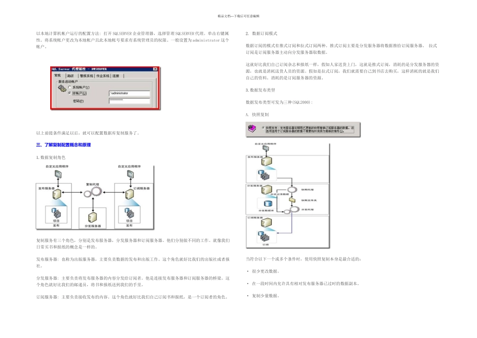 SqlServer数据库同步方案详解_第2页