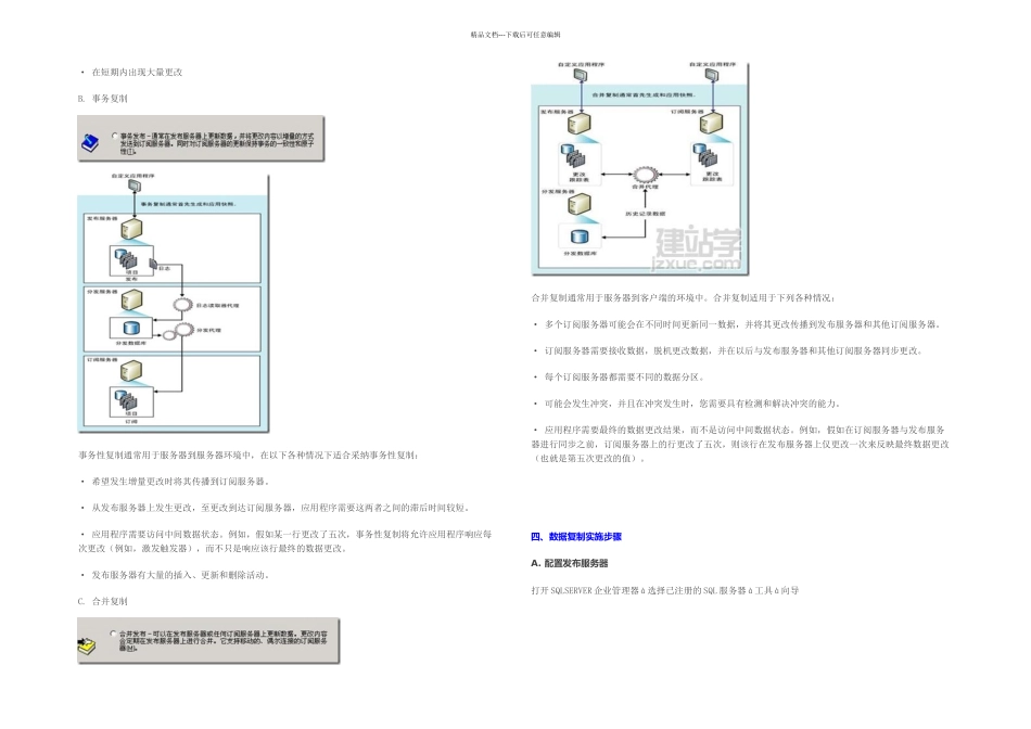 SqlServer数据库同步方案详解_第3页