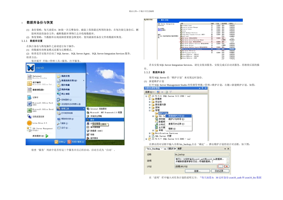 SQLServer备份与恢复操作案例_第1页