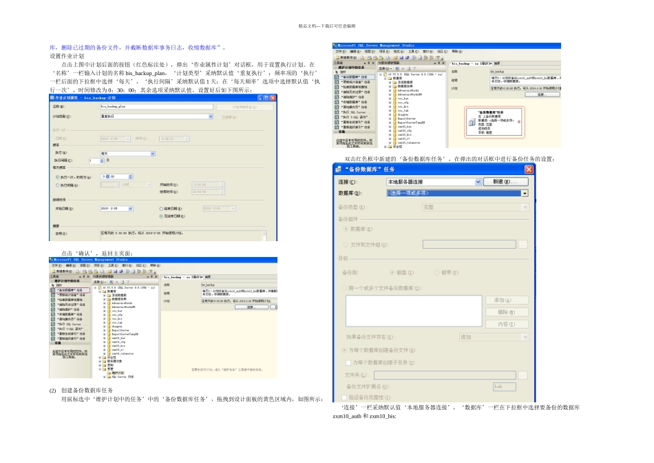 SQLServer备份与恢复操作案例_第2页