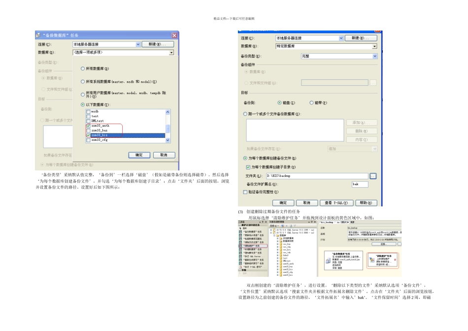 SQLServer备份与恢复操作案例_第3页