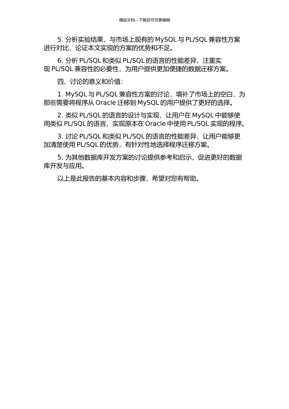 SQL兼容性研究与实现的开题报告_第2页