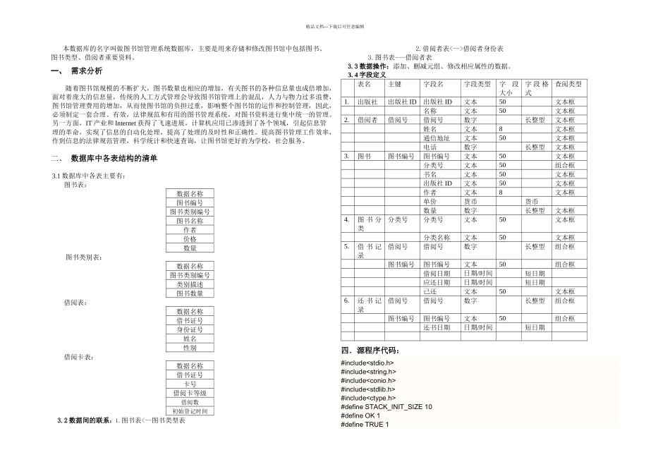 SQLServer课程设计——图书馆管理系统_第1页