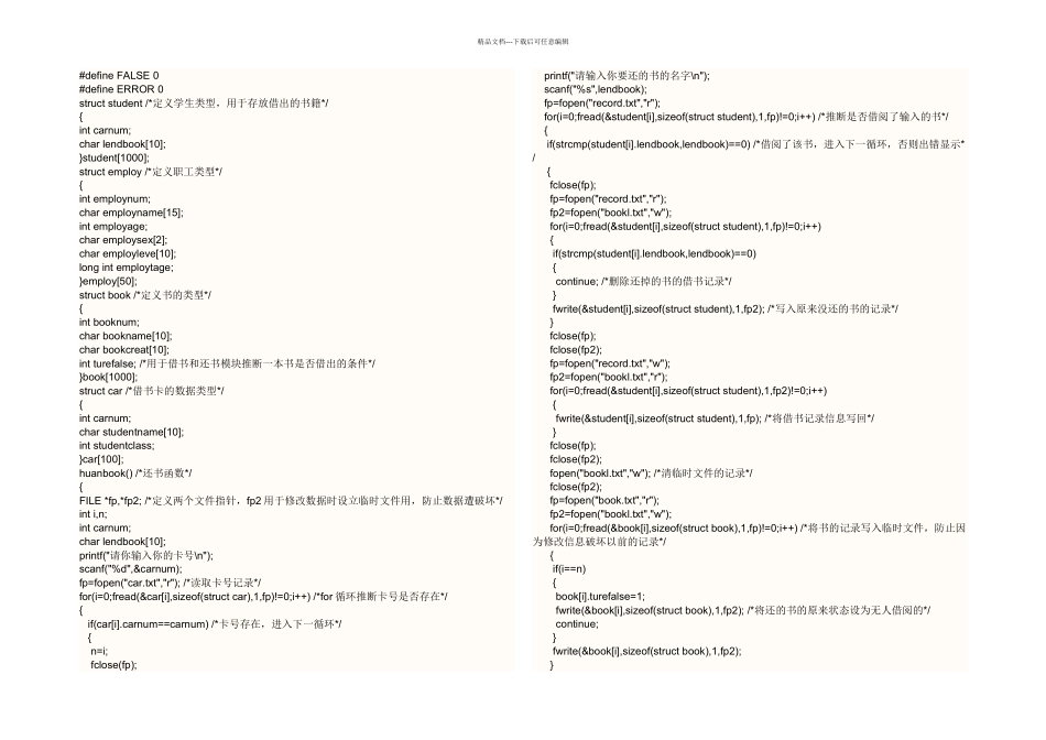 SQLServer课程设计——图书馆管理系统_第2页