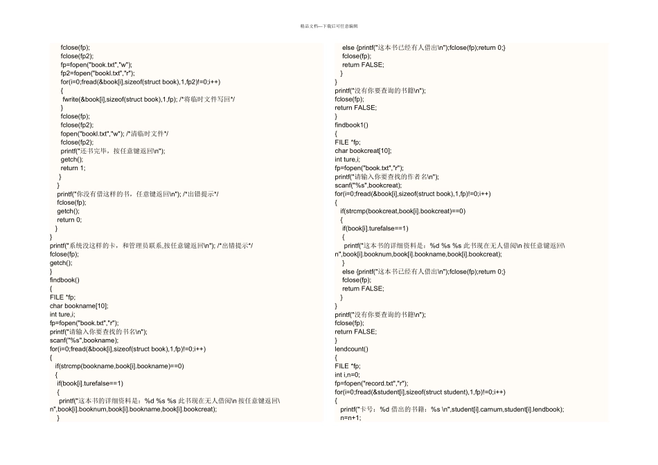 SQLServer课程设计——图书馆管理系统_第3页